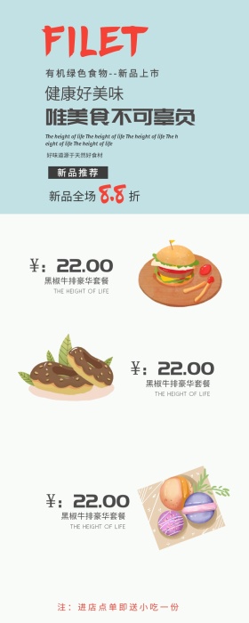 绿色食品新品上市