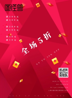 红色简约圣诞促销海报