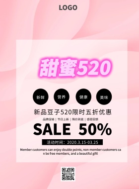 豆子活动海报促销520印刷海报