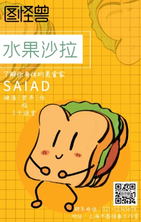 简约大气性冷淡水果沙拉美食美味海报
