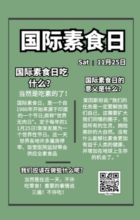国际素食日简约科普手机海报