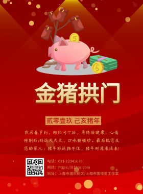2019新年祝福宣传海报