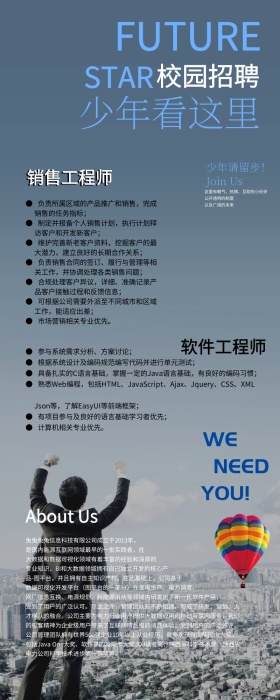 校园招聘创意色块信息长图