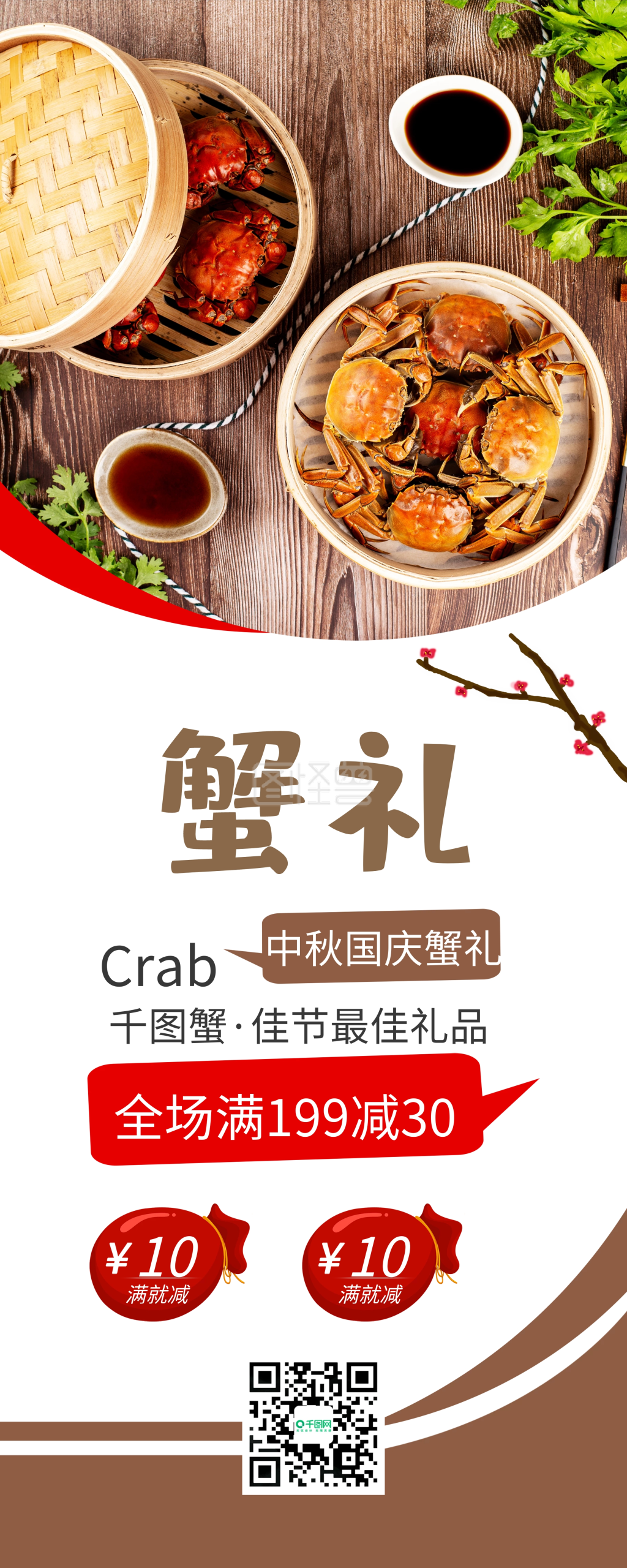 大闸蟹展架-时尚简约中秋大闸蟹促销x展架易拉宝在线图片制作-图怪兽