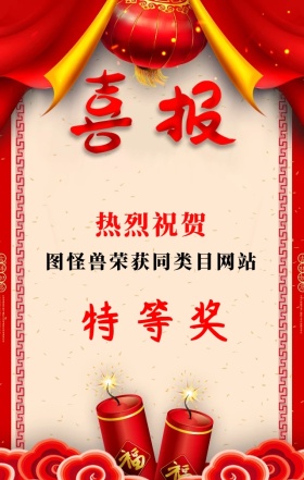 红色喜庆企业喜报