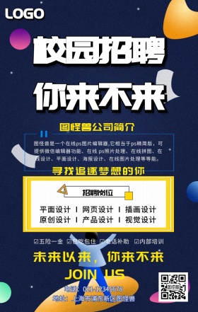 校园招聘春招海报
