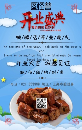 开业鸭脖宣传海报