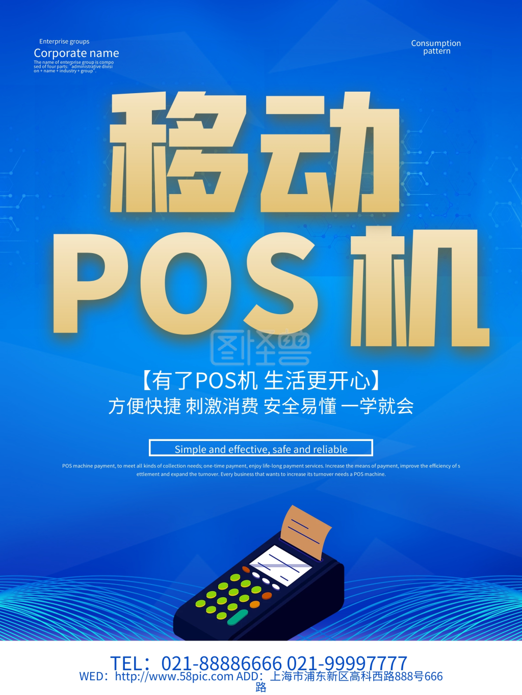 蓝色科技风移动pos机海报设计