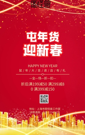春节促销手机海报