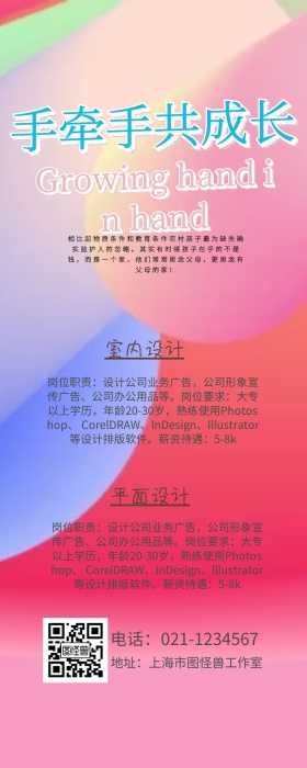 手牵手共成长营销长图 