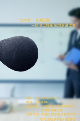 演讲比赛