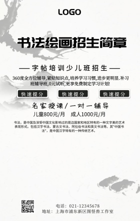卡通简约书法绘画儿童招生简章手机海报