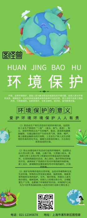 环保长图创意大气绿色