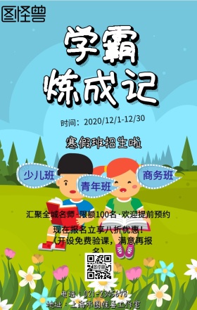 寒假培训班招生简章手机海报