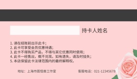 简约 商务 时尚小清新 花纹 会员卡背面