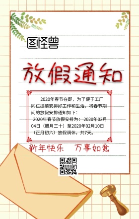 2019春节放假通知