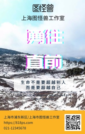 蓝色大海帆船勇往直前企业文化宣传海报