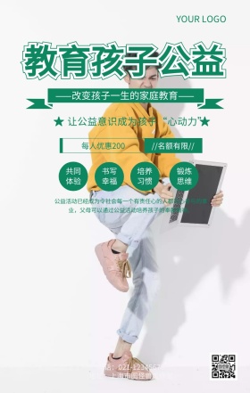 教育孩子公益海报母婴儿童活动宣传海报