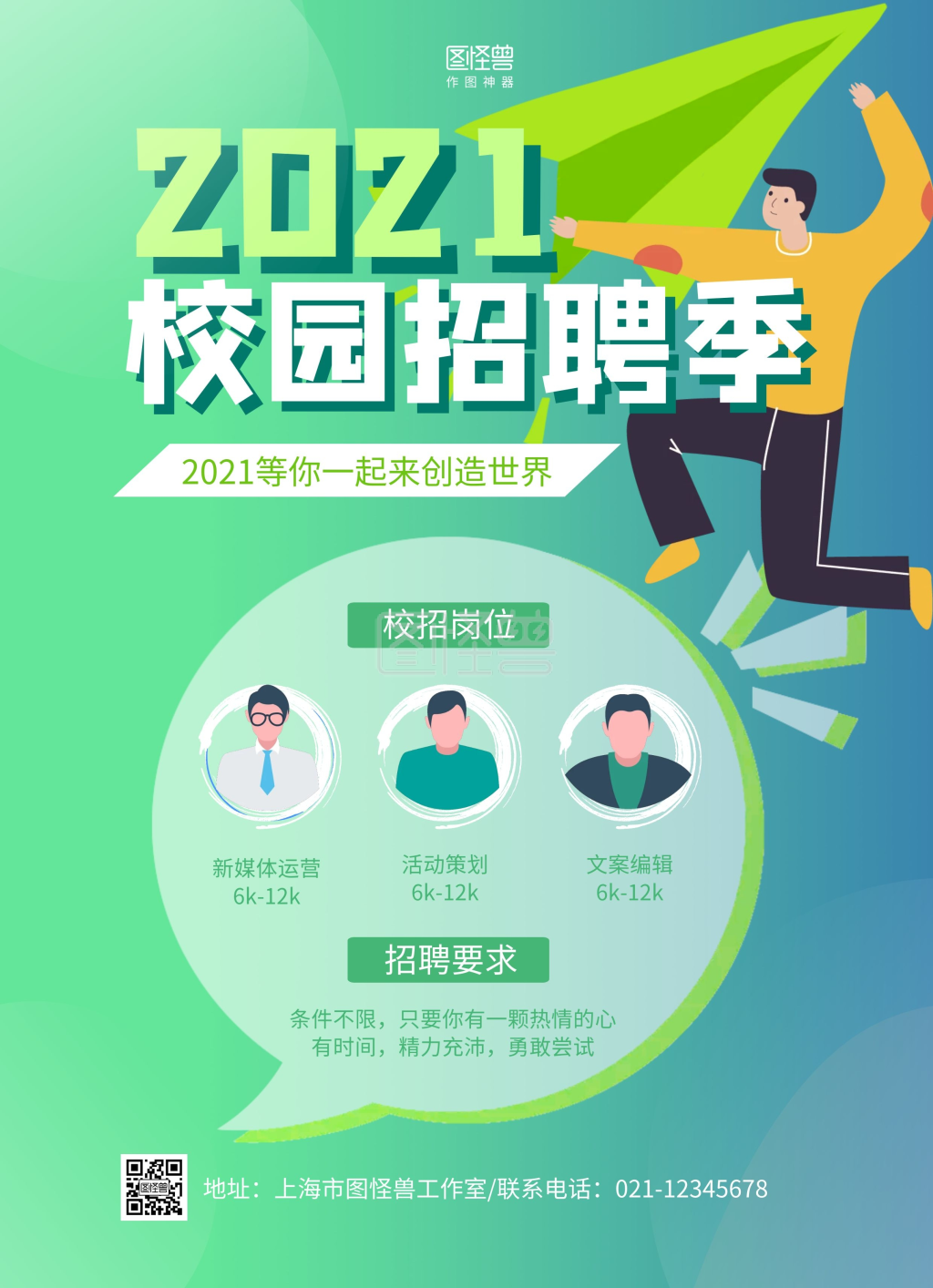 校园招聘宣传单蓝色风