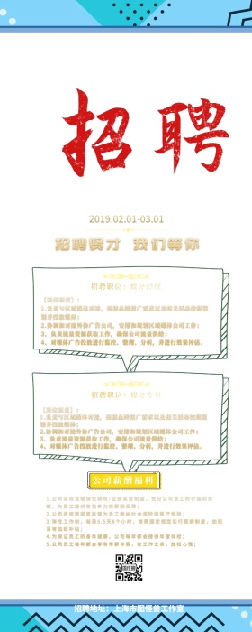灯光舞台公关媒介精英招聘营销长图