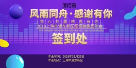 风雨同舟 感谢有你 签到墙