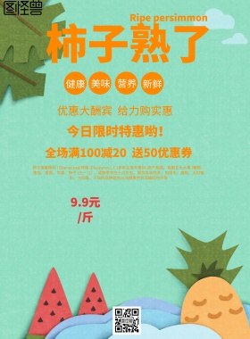 柿子熟了海报