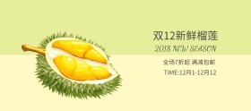 双12特惠时尚小清新榴莲水果banner
