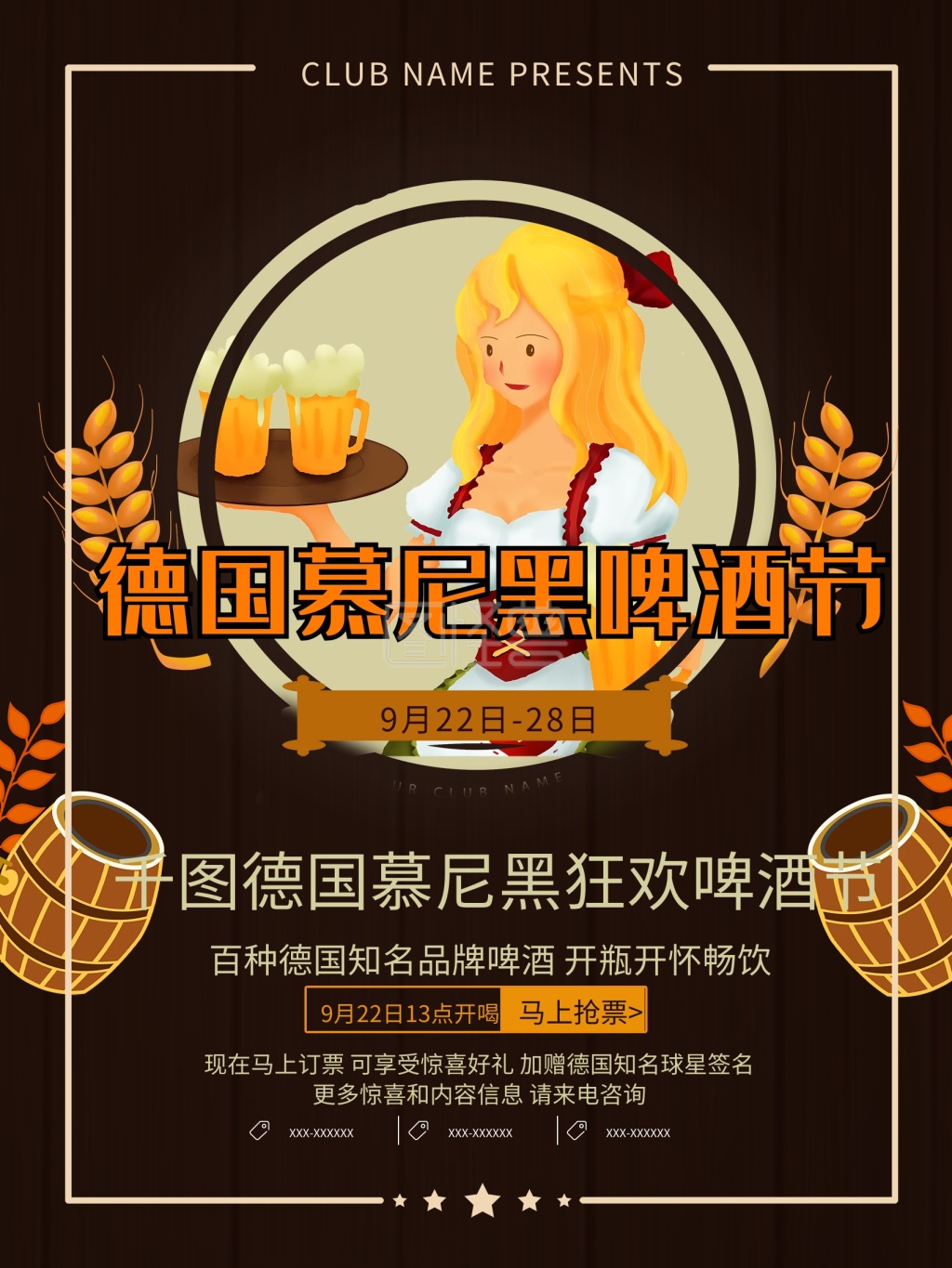 棕色简约德国慕尼黑啤酒节活动海报设计