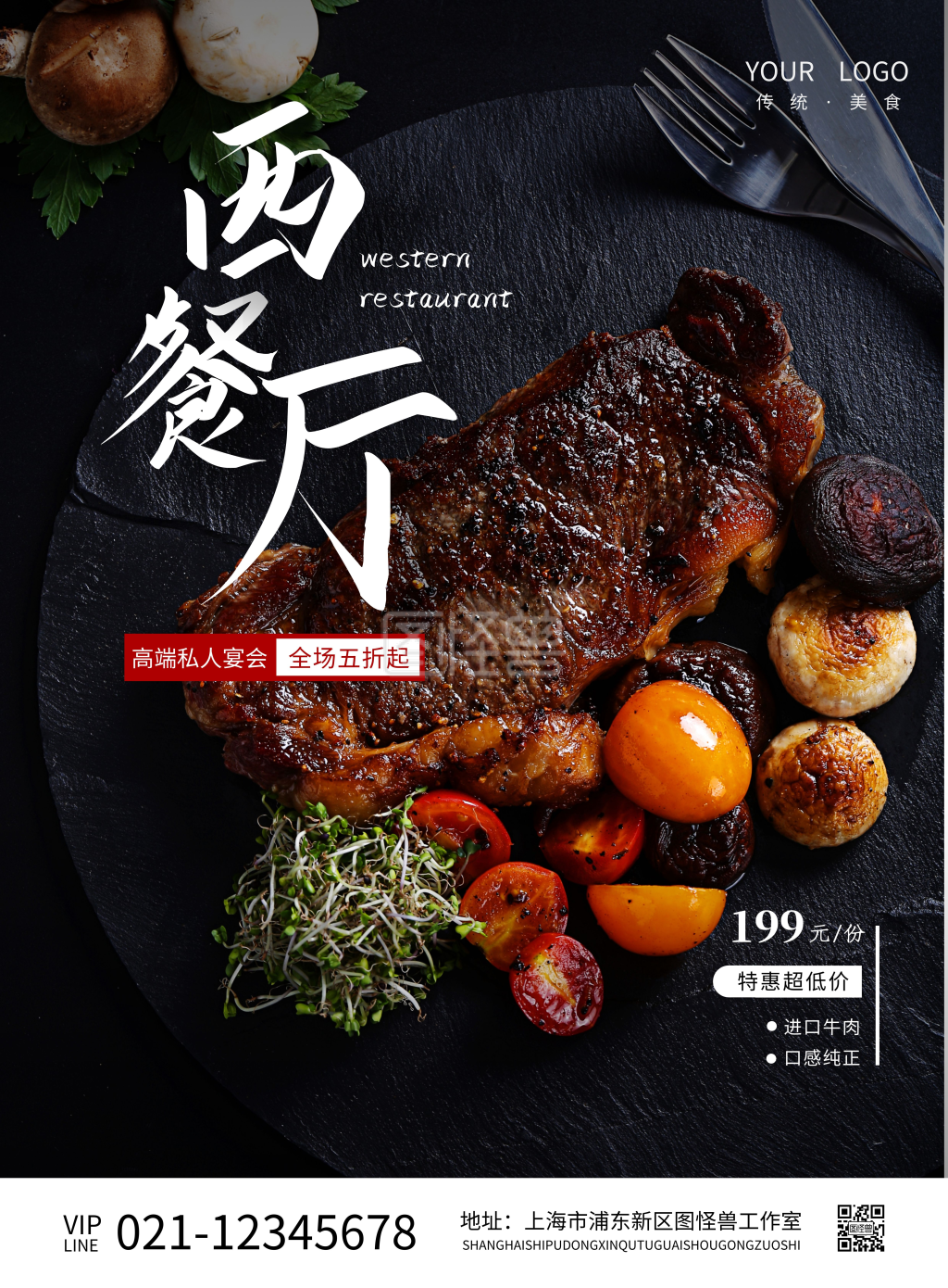 餐饮餐厅宴会促销宣传海报