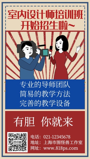 简约室内设计培训海报