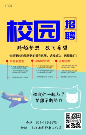 简约蓝色春招招聘手机海报