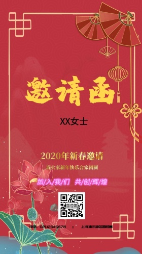 邀请函