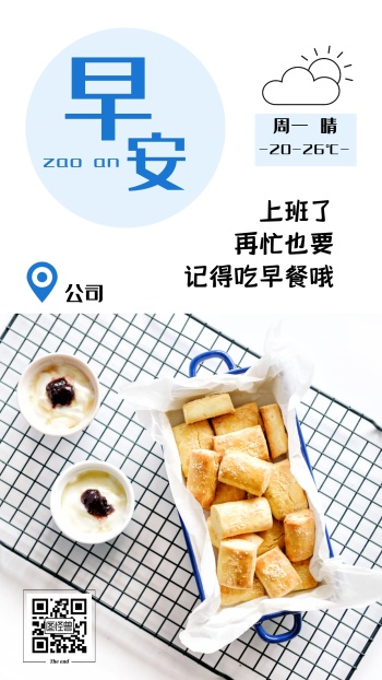 文艺ins风格早安记得吃早餐日签