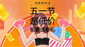 五一节奢侈品钜惠送豪礼公众号封面