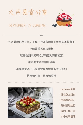 纸杯蛋糕公众号美食配图