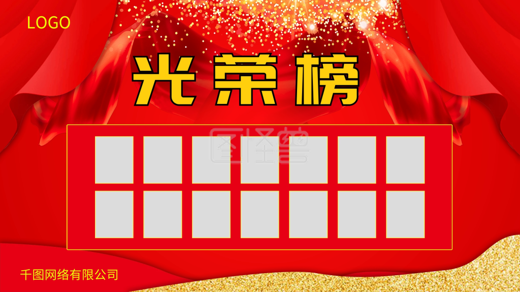 学校文化优秀表彰光荣榜展板背景