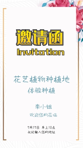 蓝色繁花花艺植物种植基地体验邀请卡