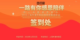 一路有你 感恩陪伴 红色签到墙