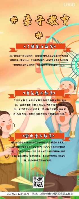 亲子教育营销长图