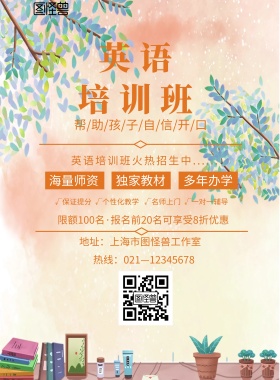 教育培训英语培训班海报