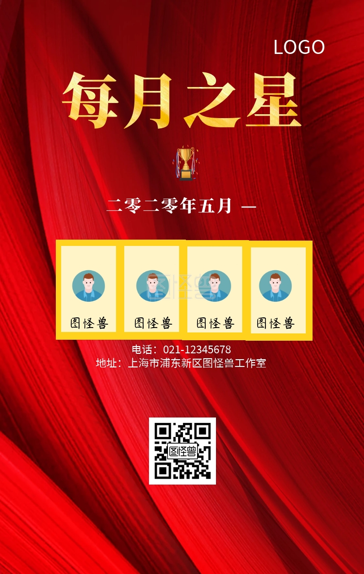 黑金大气每月之星手机海报