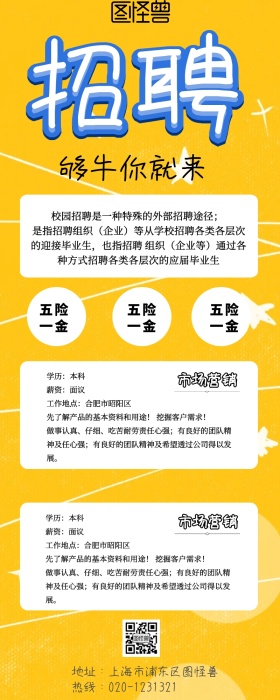 招聘创意营销长图