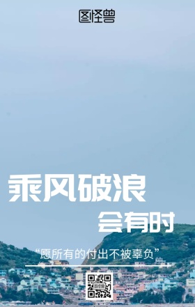蓝色创意海浪励志语句朋友圈封面	