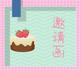 粉色蓝色格子边框生日泳池派对邀请函