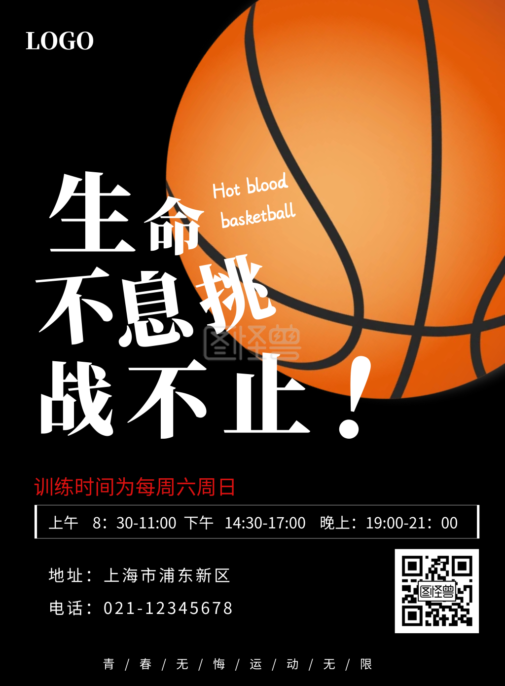 黑色手绘简约篮球纯色宣传海报