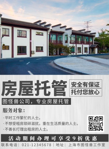 房屋托管简约线框灰色宣传海报