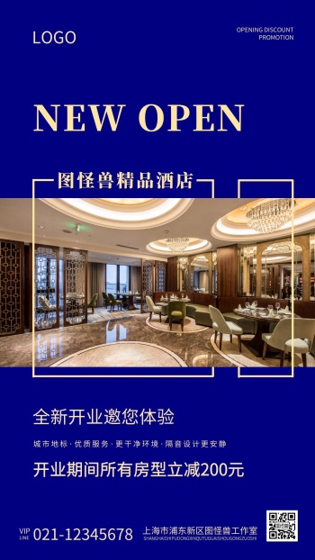 酒店开业活动宣传简约大气海报