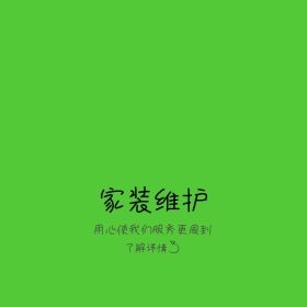 家装服务黑狗动物创意淘宝主图