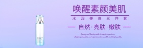 简约清新套装护肤品促销banner