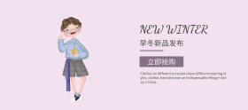 简约小清新冬季女装新品banner